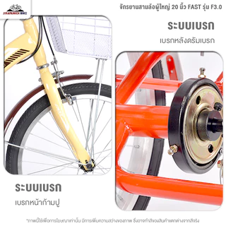 จักรยานสามล้อผู้ใหญ่ 20 นิ้ว FAST รุ่น F3.0 ไม่มีเกียร์ (ทำการประกอบแล้ว 99%)