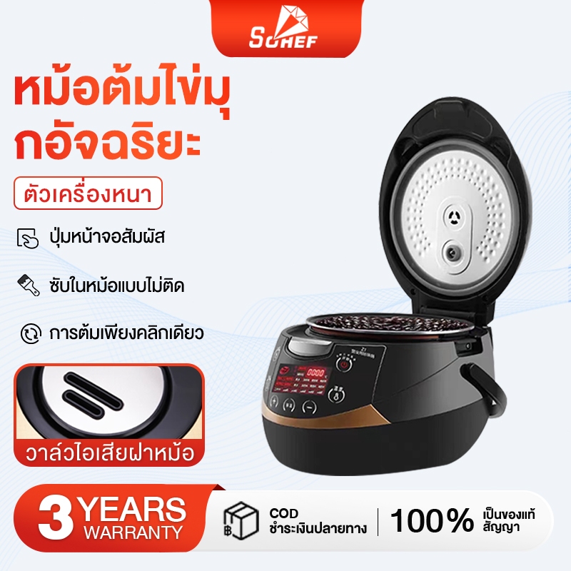 SOHEF รับประกัน 3 ปี หม้อต้มไข่มุกไฟฟ้า 5L 900W หม้อต้มไข่มุกอัตโนมัติ Boba Cooker ไส้หม้อกันติด พร้อมระบบอุ่นไข่มุก