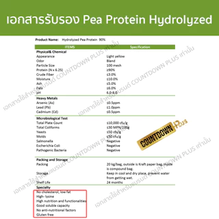 COUNTDOWN PLUS Pea Protein Hydrolyzed โปรตีนถั่วลันเตา ไฮโดรไลซ์ รสออริจินัล 750g. อร่อย ไม่สากคอ