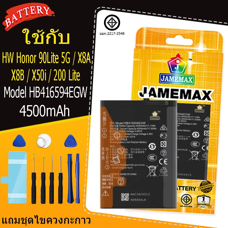 แบตเตอรี่ เเบต  Honor 90Lite 5G / X8A / X8B / X50i / 200Lite คุณภาพระดับพรีเมี่ยม battery  Model HB4