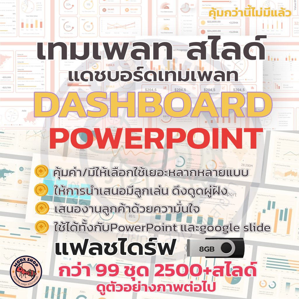013-USB แฟลชไดร์ฟ แดชบอร์ดเทมเพลทสไลด์ Dashboard PowerPoint Template