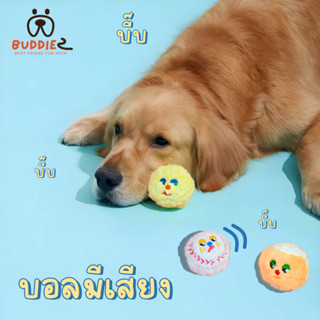 Buddiez ของเล่นน้องหมา ลูกบอล มีเสียงบี๊บ ขนนิ่ม ของเล่นสุนั…