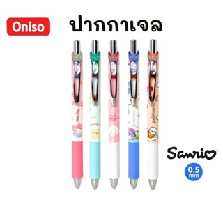 ปากกาเจล Oniso x Sanrio ลาย Kitty, Gudetama, Marumofubiyori,…