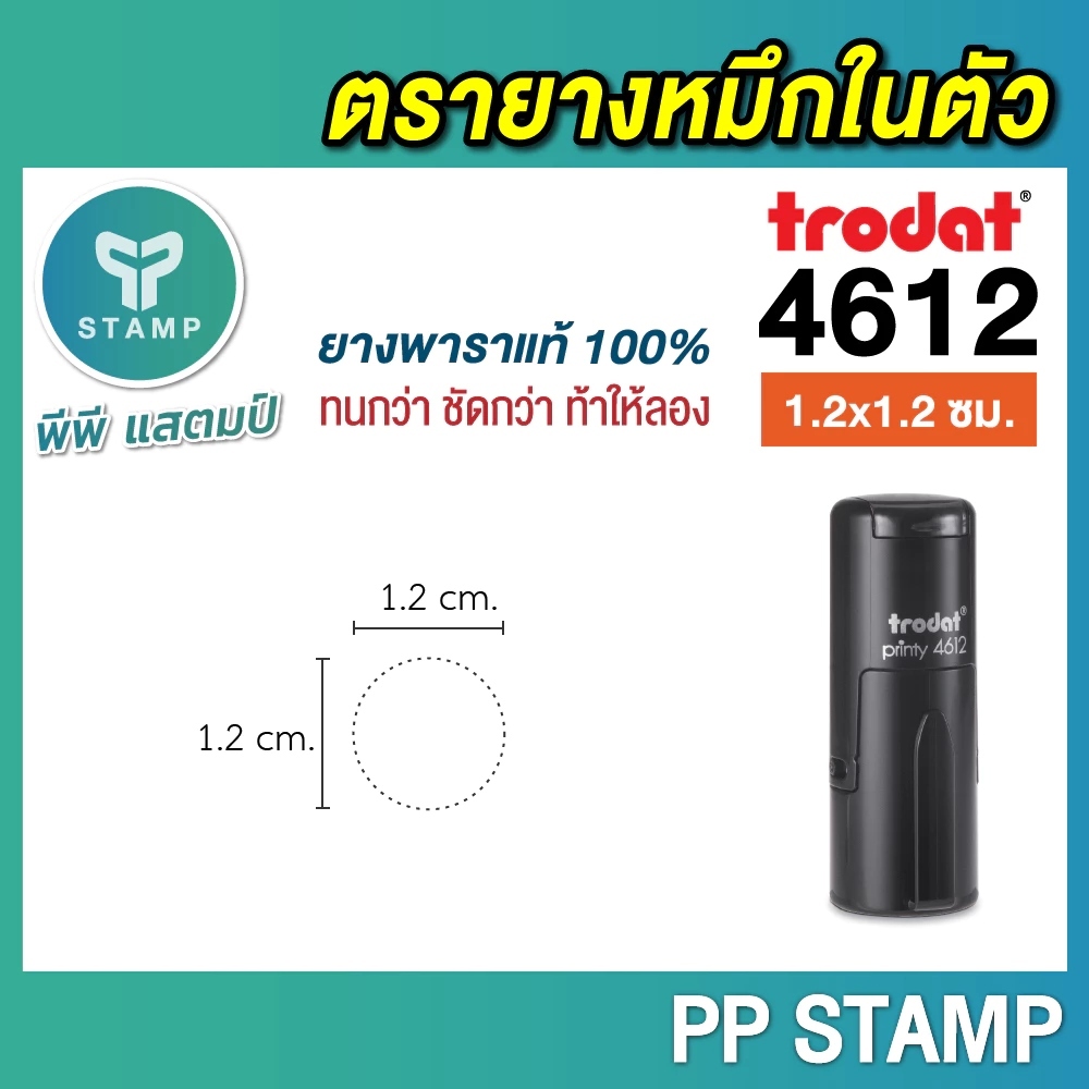 Trodat ختم ذاتي الحبر TR-4612 ‏1.2×1.2 سم — صورة 5