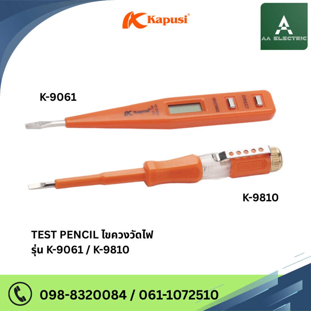 Kapusi ไขควงวัดไฟอเนกประสงค์ รุ่น K-9061 และ K-9810
