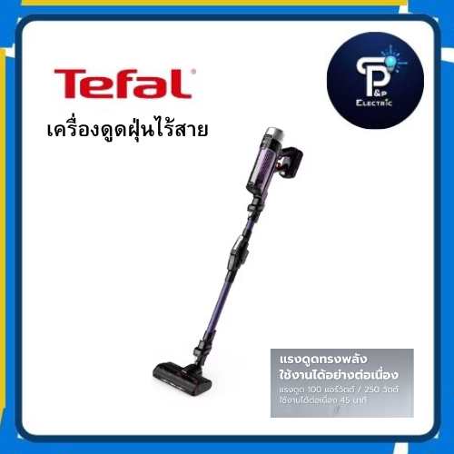 TEFAL เครื่องดูดฝุ่นไร้สาย  รุ่น TY2039WO สีม่วง