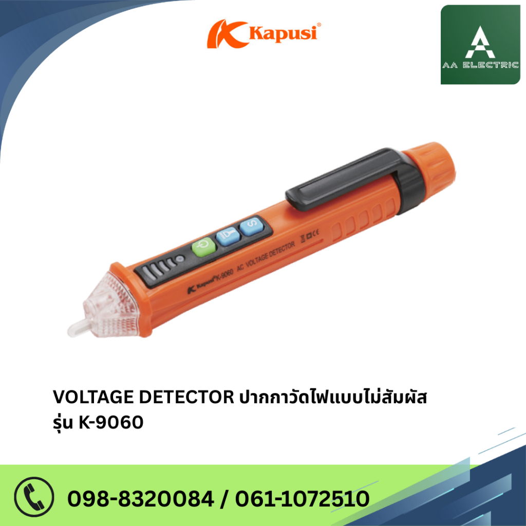 Kapusi ปากกาวัดไฟแบบไม่สัมผัส VOLTAGE DETECTOR