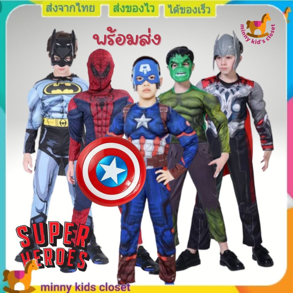 ชุดเด็กชาย ชุดฮีโร่ super hero แฟนซีเด็ก แบบมีกล้าม ชุดซุปเปอร์ฮีโร่พ