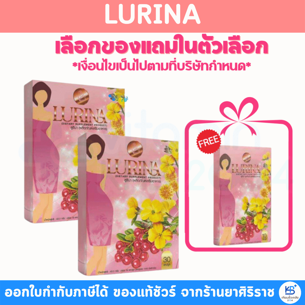 UTA Lurina (30เม็ด) ลูริน่า ผลิตภัณฑ์เสริมอาหารสำหรับผู้หญิง