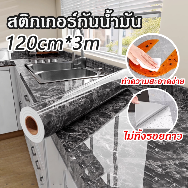 วอลเปเปอร์หินอ่อน กันน้ำมัน วอลเปเปอร์ wallpaper ติดผนัง120*300cm ในห้องครัว มีกาวในตัว วอเปเปอร์ติด
