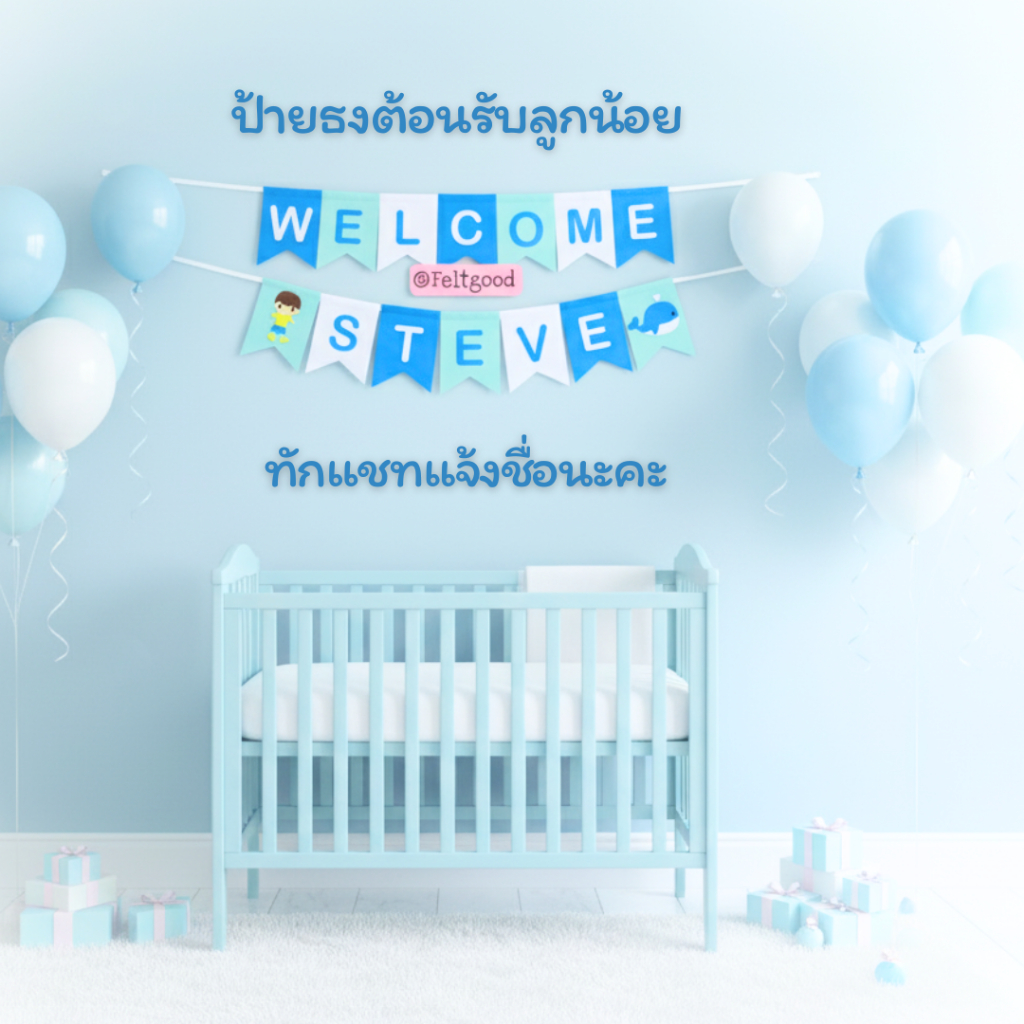 ธงเวลคัมเบบี้ ต้อนรับน้อง ธงวันเกิด ธงชื่อ พร็อพถ่ายรูป (พร้อมส่ง) Babyshower Welcome Baby Banner