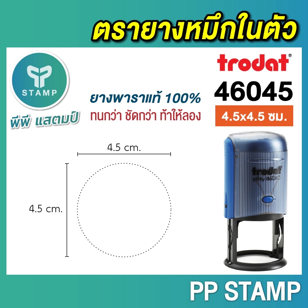 Trodat ختم مطاطي ذاتي الحبر TR-46045 ‏4.5×4.5 سم — صورة 4