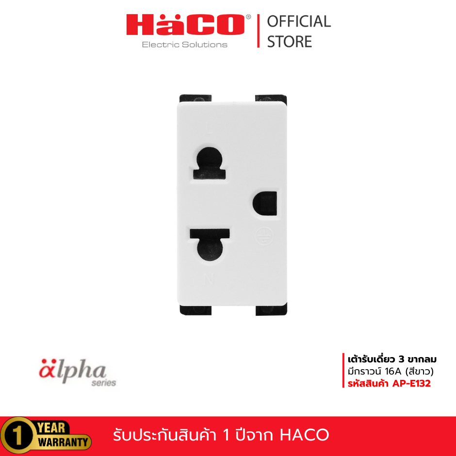 ชุดเต้ารับเดี่ยว 3 ขากลม 3 ช่อง HACO รุ่น M4N-E30 สีขาว