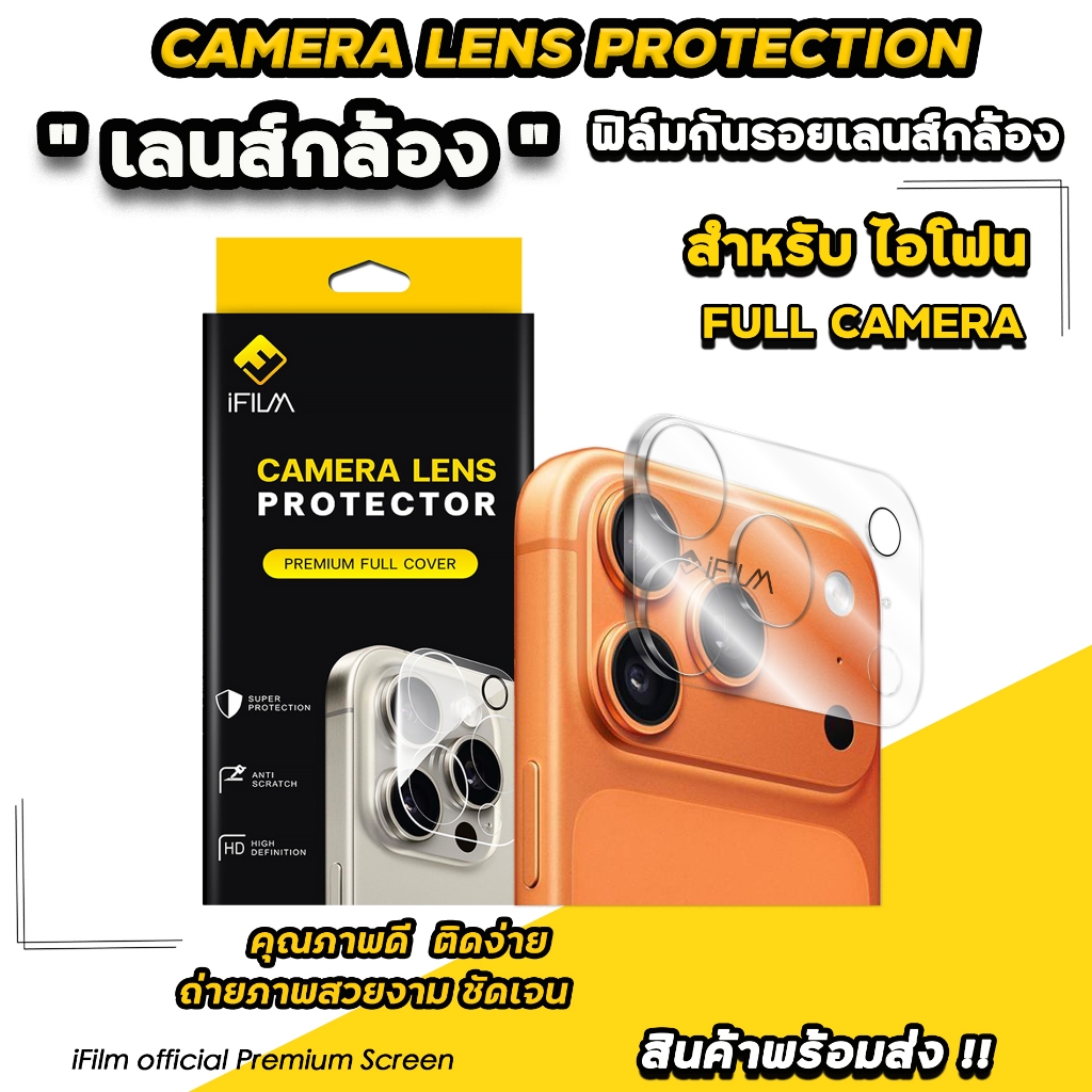 🔥 iFilm ฟิล์มกันรอย เลนส์กล้อง Full Camera For iphone 17promax 17 air 16 pro max 16plus 15 promax 13