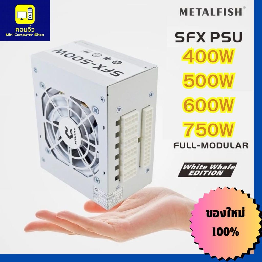 PSU SFX METALFISH SFX-400W 500W 600W 750W Full-MODULAR White SFX Power Supply