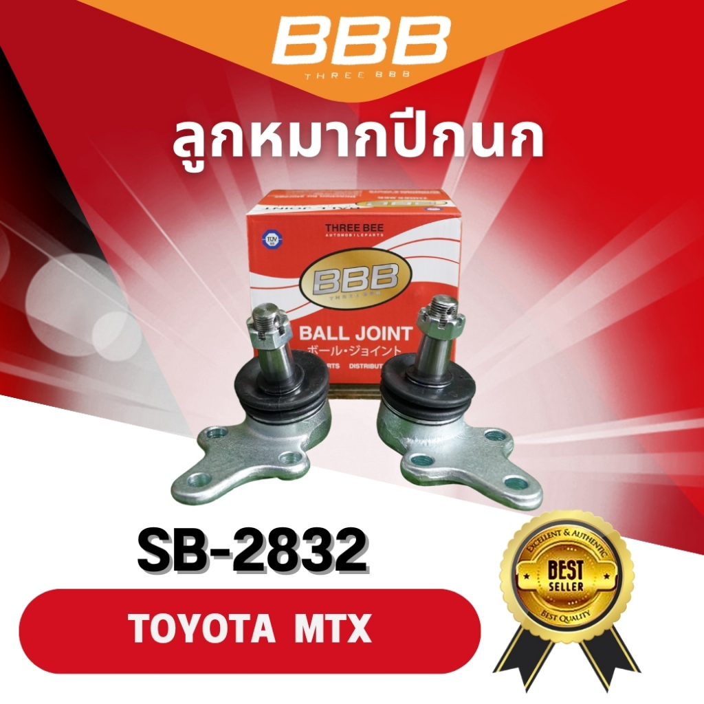 **ราคาต่อตัว**ลูกหมากล่างไมตี้ ลูกหมากล่าง TOYOTA ไมตี้/ไทเกอร์ ขับ2 MIGHTY X/TIGER 2WD (SB-2832)