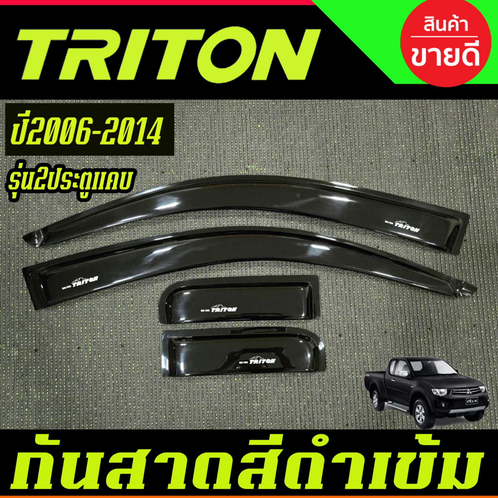 กันสาด คิ้วกันสาด คิ้ว รุ่น2ประตู+แคบ ดำทึบ ไทรทัน Mitsubishi Triton 2006 - 2014 ใส่ร่วมกันได A