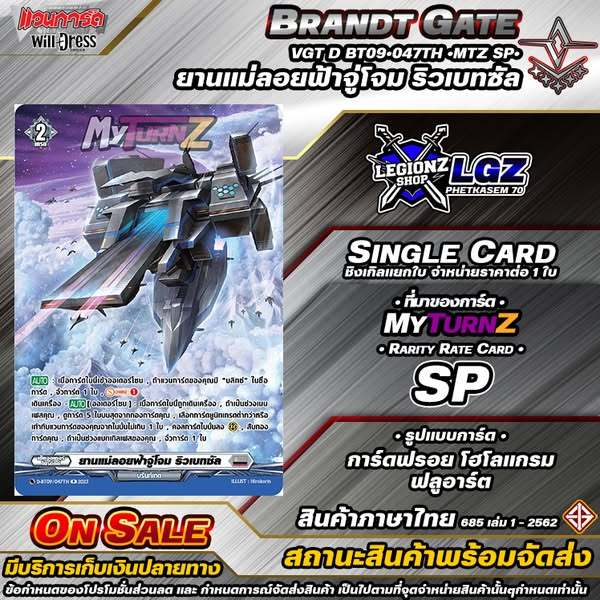 🚛 พส ⚪️DBT09•047TH •SP•ยานแม่ลอยฟ้าจู่โจม ริวเบทซัล🔸ชิงเกิล ราคาจำหน่ายต่อ 1 ใบ