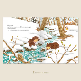 ร้านน้ำผึ้งแถวยาว (นิทานปกแข็ง SandClock Books)