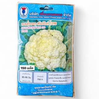 กะหล่ำดอก สโนว์ไวท์ 1298 (150 เมล็ด)
