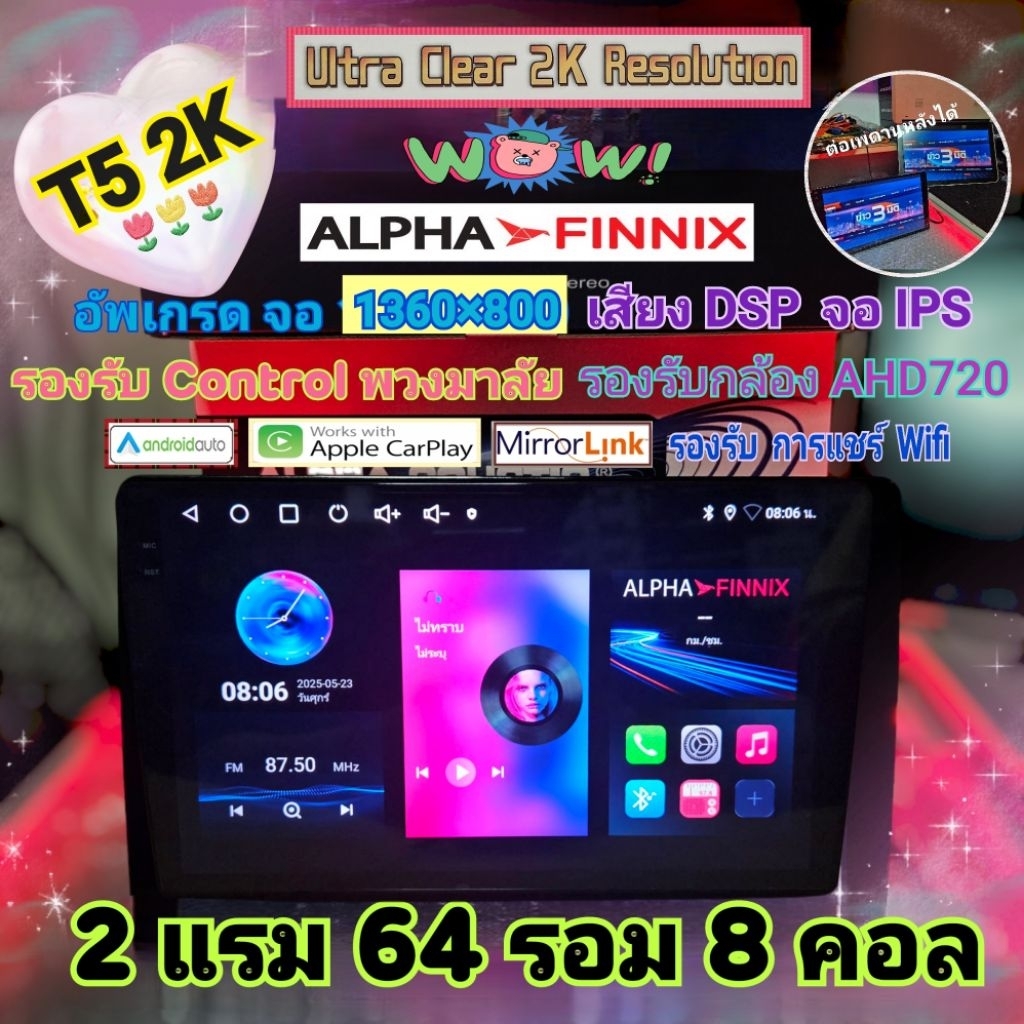 เครื่องเล่น Alpha Finnix T5 2K รุ่นใหม่ / 2แรม 64 รอม 8คอล Ver.15 จอIPS เสียงDSP กล้องAHD CarPlay แถมยูทูปไม่มีโฆษณาฟรี