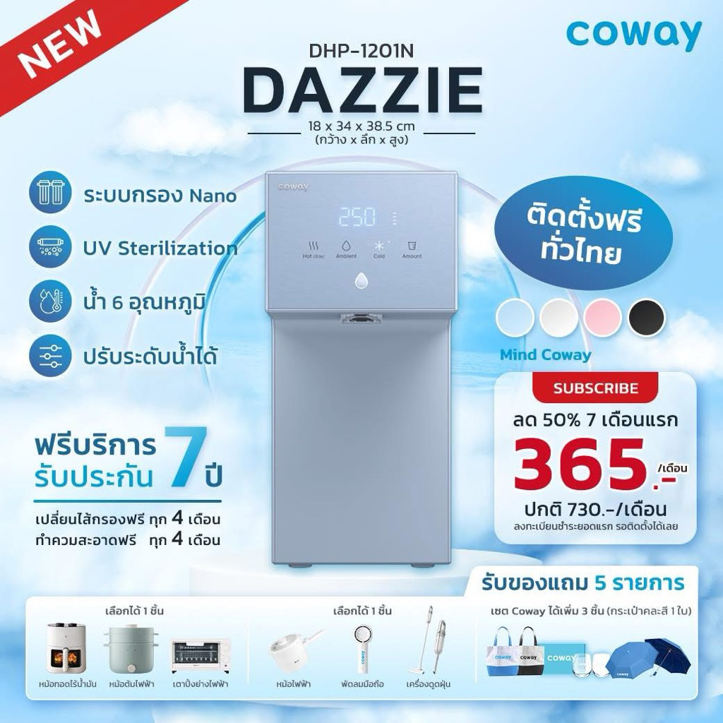 [ทักแชทก่อนสั่งซื้อ] เครื่องกรองน้ำ Coway รุ่น Dazzie (ราคารายเดือน)