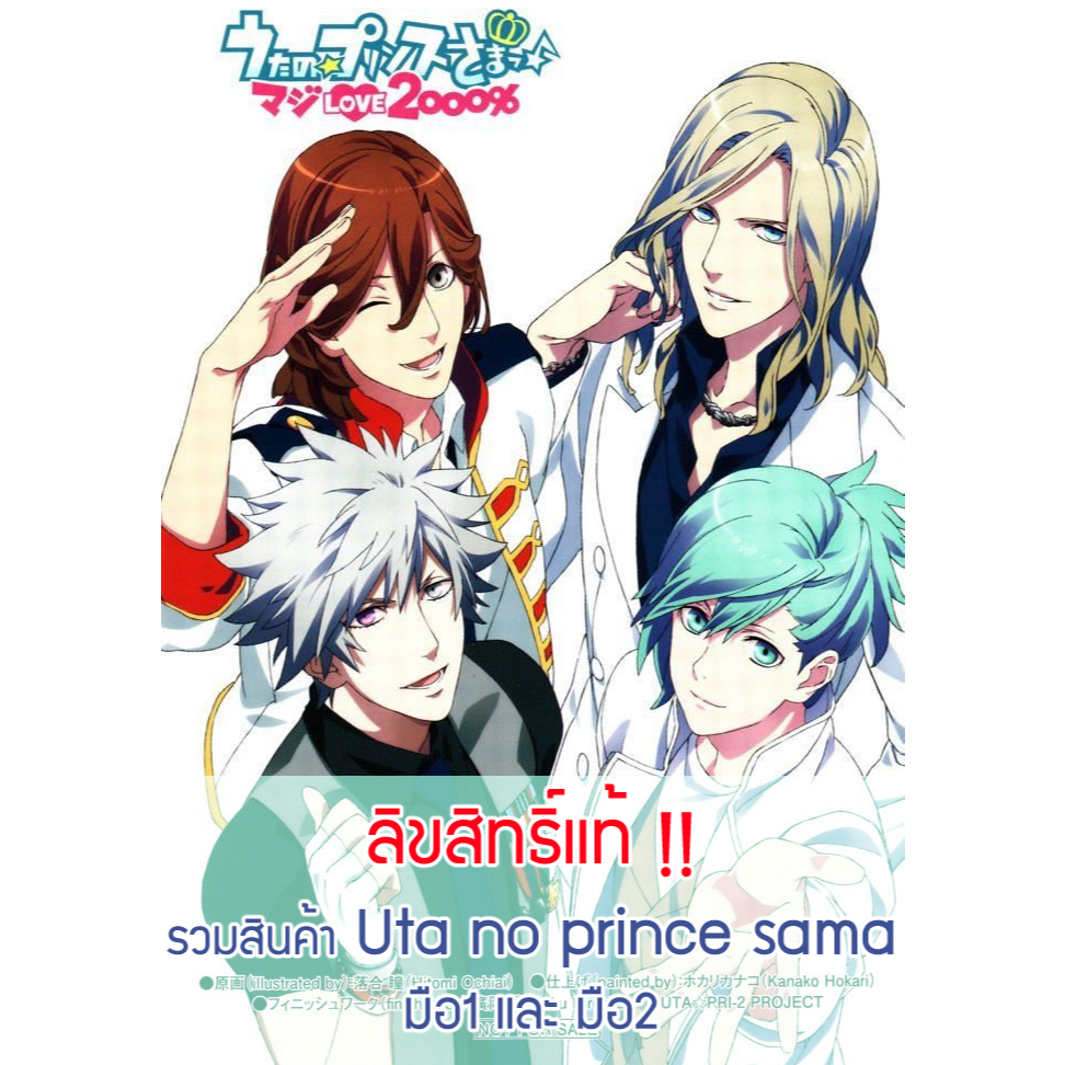 [ลิขสิทธิ์แท้‼️] รวมสินค้า Uta no prince sama