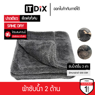 ผ้าไมโครไฟเบอร์ไร้ขอบเนื้อหนานุ่ม ซับน้ำ 2 ด้าน เกรดพรีเมียม 1200 Gsm เช็ดรถ ปาดเดียวแห้ง ป้องกันรอย by CARE KUB
