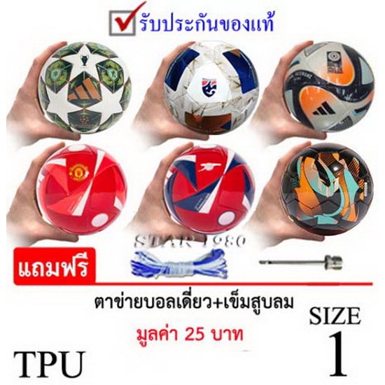 ลูกฟุตบอล ขนาดเล็กp football รุ่น mini ball (g, l, o, r , r n, a, s) เบอร์ 1 หนัง tpu k+n p
