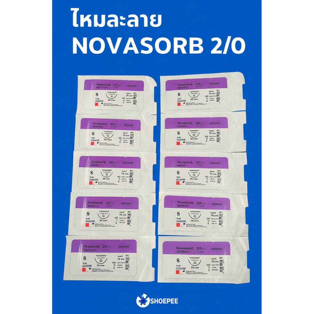 Novasorb 2/0 ไหมละลาย แบ่งขาย