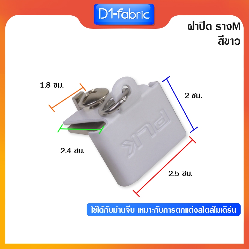 แนะนำ ผ้าม่าน (รวมอุปกรณ์ม่านจีบ!!)ราวผ้าม่าน รางM และอุปกรณ์แบบแยกชิ้น มีให้เลือก 2 สี สินค้าพร้อมส่ง ราคาพิเศษ มีเก็บเงินปลายทาง