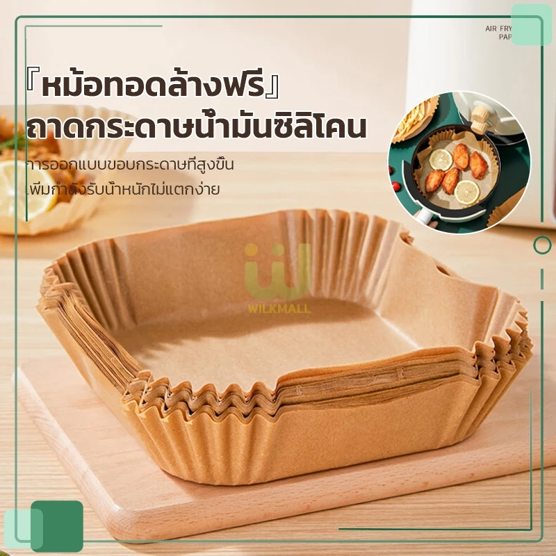 กระดาษรองอบ กระดาษรองหม้อทอดไร้น้ำมัน กระดาษรองอบ แพ็ค 50/100ชิ้น สี่เหลี่ยม ทนความร้อนไม่ไหม้ไม่เปลี่ยนรูป 16 ซม.