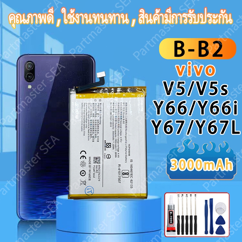 แบตเตอรี่ Battery Vivo V5/V5s/V5 lite/Y66/Y66i/Y65/Y67 B-B2 3000mAh คุณภาพดี ประกัน1ปี แบตคุณภาพสูง