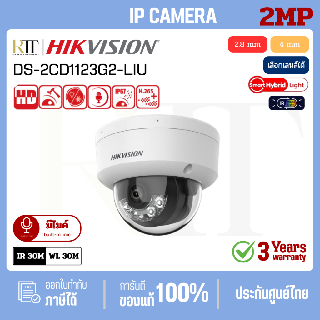 HIKVISION  กล้องวงจรปิด IP 2 ล้านพิกเซล   รุ่น DS-2CD1123G2-LIU