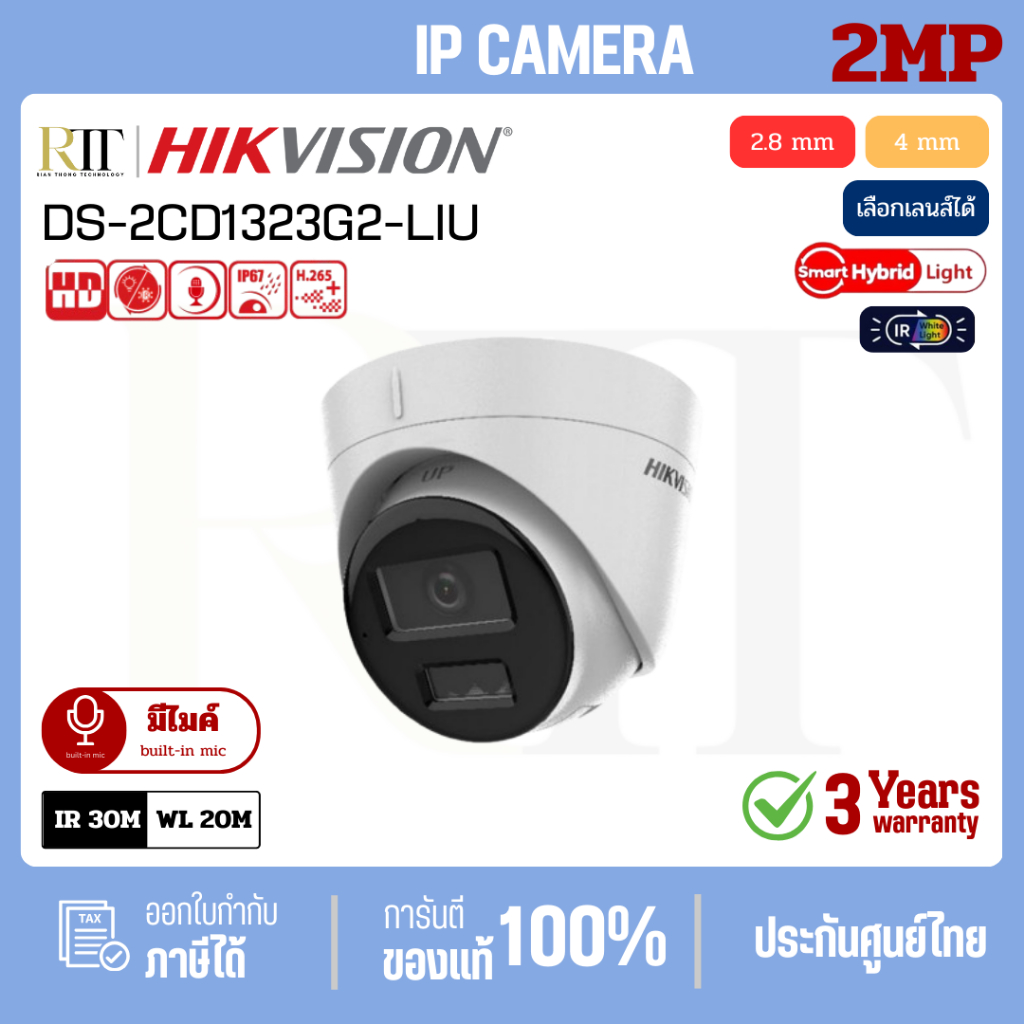 HIKVISION  กล้องวงจรปิด IP 2 ล้านพิกเซล   รุ่น DS-2CD1323G2-LIU