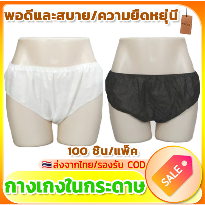 ‼ ️One size fits all‼ ️กางเกงชั้นในกระดาษใช้แล้วทิ้ง 100 ชิ้น/แพ็ค รอบเอว 110-115 ซม. เหมาะสำหรับร้านนวดและสปาเดินทาง