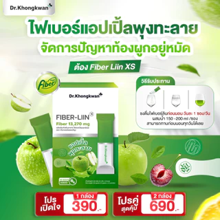 โปรรวม เซตคู่ รีเอ็กซ์เอส REXS+ ‭ไฟเบอร์ลิน FIBERLIIN รีเซ็ตระบบร่างกาย Dr.Khongkwan หมอของขวัญ