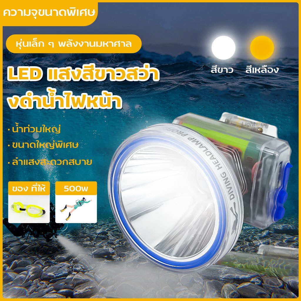 ไฟฉายเดินป่า ไฟฉายคาดหัว LED ดำน้ำลึก 50 เมตร กู้ภัย ก่อสร้าง หม้อแบต ส่องกบ  หัวไฟชาร์จแบตได้