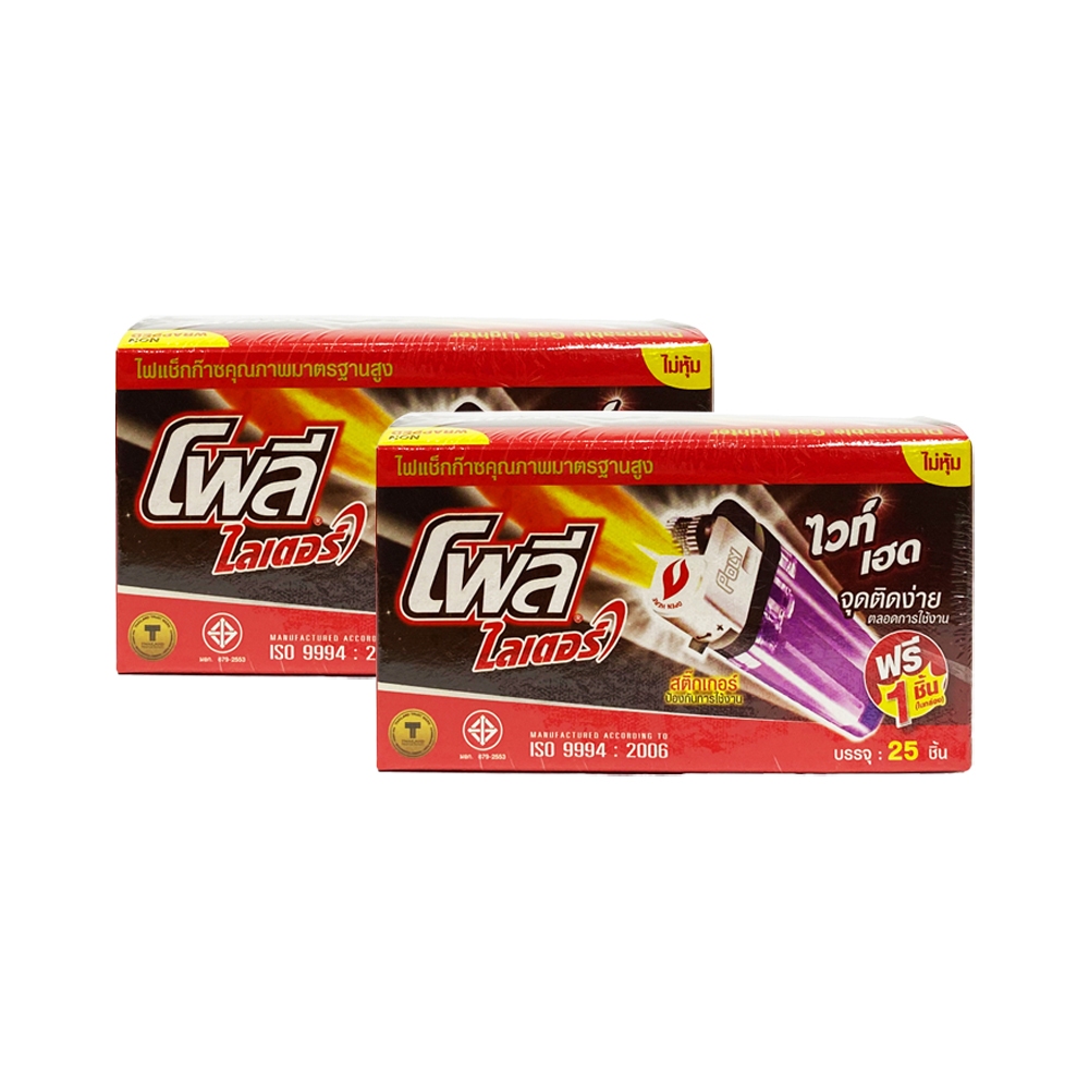 Poly ไฟแช็กก๊าซ รุ่น White Head ชนิดไม่หุ้ม (25 แถม 1) / 2 กล่อง (ราคาโรงงาน)