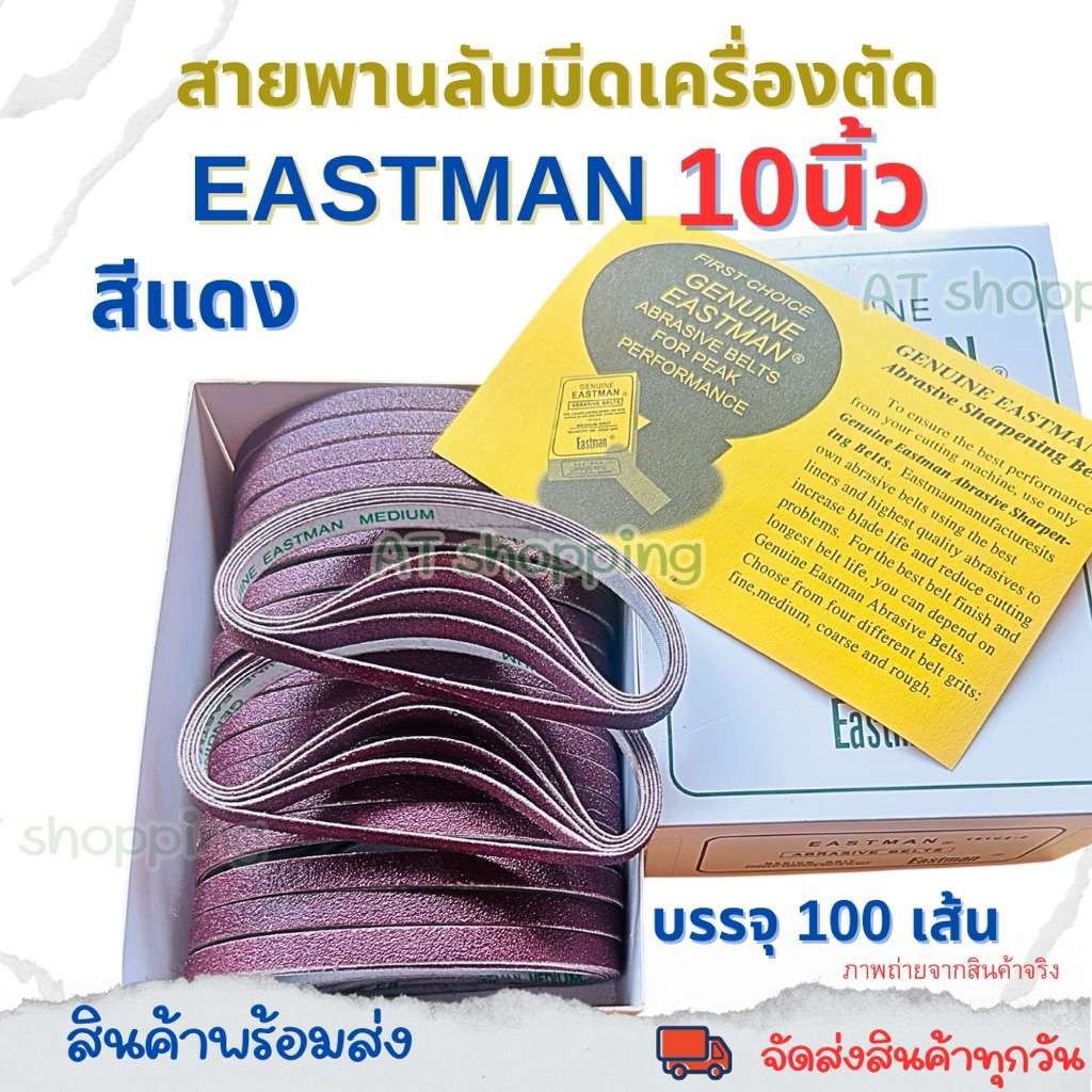 สายพานลับมีดเครื่องตัด10“ใบตรง