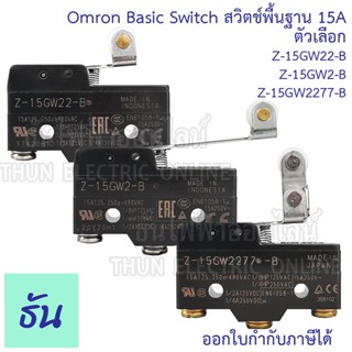 Omron Basic Switch 15A ตัวเลือก Z-15GW22-B Z-15GW2-B Z-15GW2…