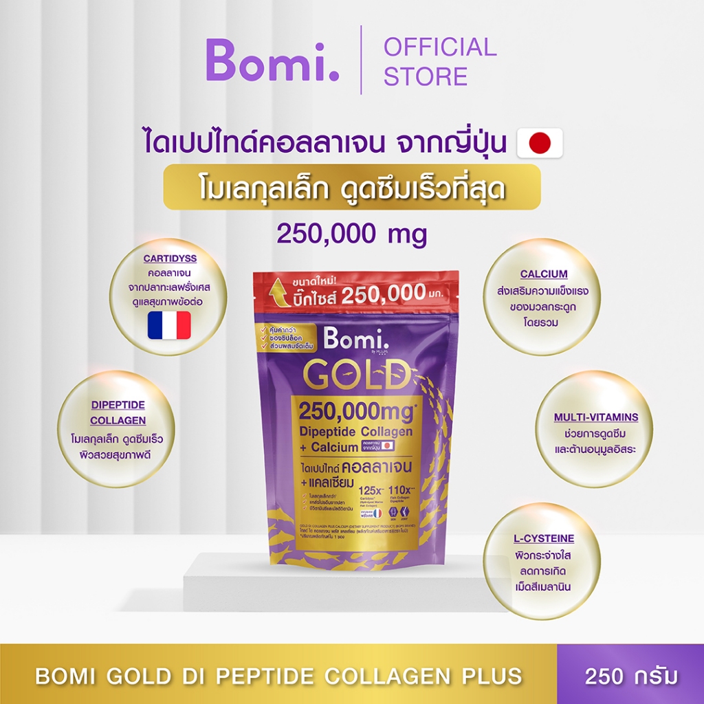 [ไซส์จัมโบ้] Bomi Gold Di Collagen Plus Calcium 250g โบมิ โกลด์ ได คอลลาเจน พลัส แคลเซียม 250 กรัม