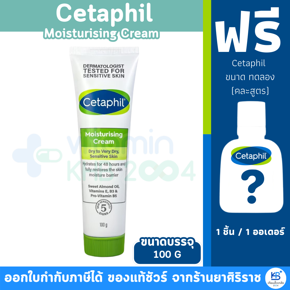 [*มีของแถม*] แพ็คเกจใหม่ Cetaphil Moisturising Cream 100G มอยส์เจอไรเซอร์ ฟรีของแถม1ชิ้น