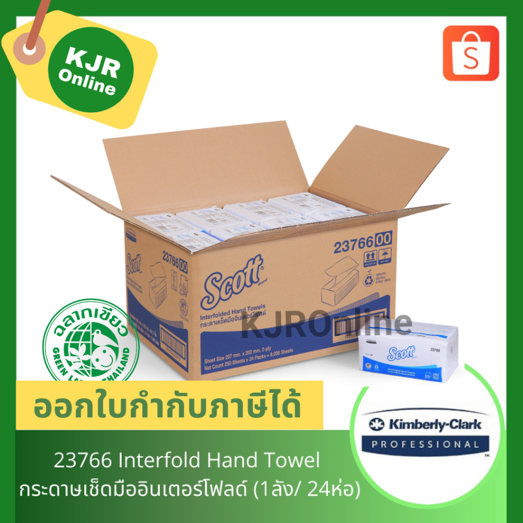 23766 Interfold Hand Towel กระดาษเช็ดมืออินเตอร์โฟลด์ (1ลัง/24ห่อ)