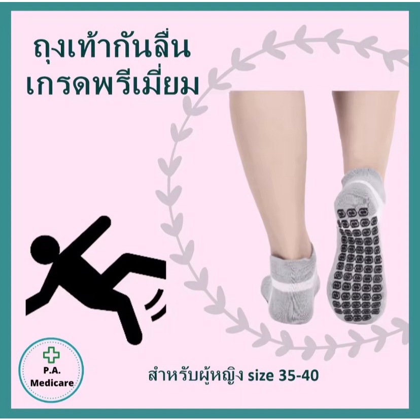 ถุงเท้ากันลืนผู้สูงอายุ เกรดพรีเมี่ยม (หญิง) size 35-40 ปุ่มยางกันลื่นหนามาก ถุงเท้าโยคะ พิลาทิส