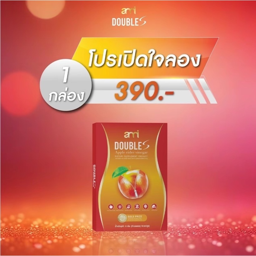 Ami double S อาหารเสริม เอมี่ ดับเบิ้ล เอส ลดบวม แอลกอฮอล์ บวมโซเดียม บวมไขมัน 1 กล่อง 10 แคปซูล