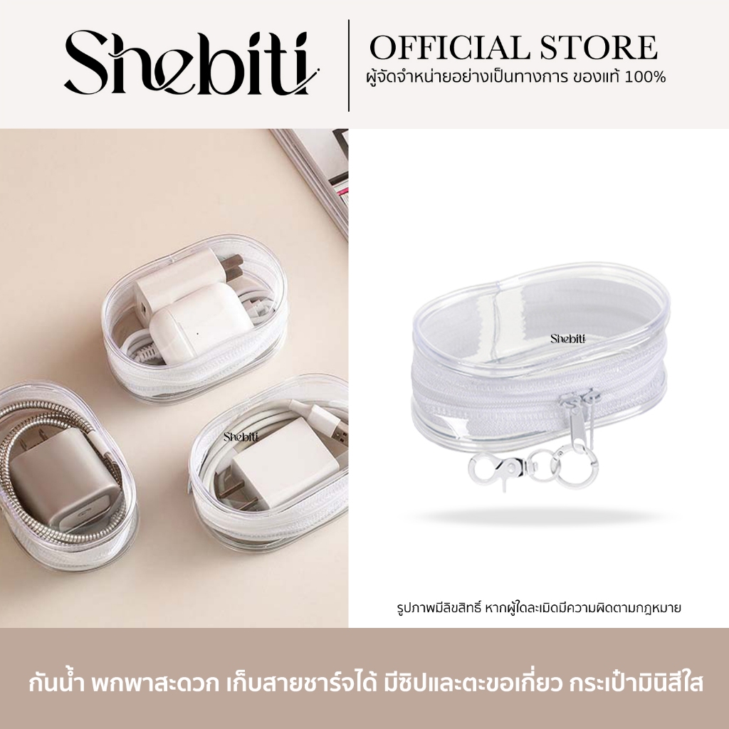 Shebiti FaSoLa Cable storage bag กระเป๋า เก็บสายเคเบิ้ล เก็บของ สายชาร์จ หูฟัง ถุงPVC ใส กระเป๋าเล็ก