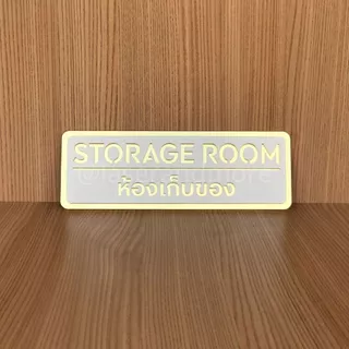 (M2) ป้ายอะคริลิคมิลเลอร์ สีทองขาว ป้ายติดหน้าห้อง ขนาด 10x30cm