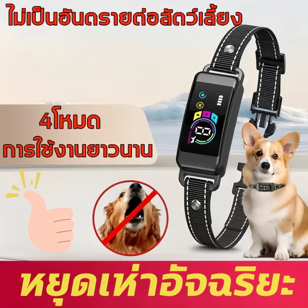 🐶หยุดเห่า🐶ปลอกคอกันเห่า ปลอดภัยไม่เป้นอันตราย ปลอกคอฝึกสุนัข กันน้ํา ปรับได้ ปลอกคอสัตว์เลี้ยง ปลอกคอหมาไฟฟ้า