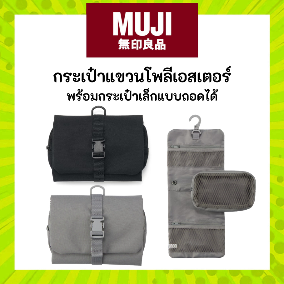 MUJI มูจิ กระเป๋าแขวนโพลีเอสเตอร์ พร้อมกระเป๋าเล็กแบบถอดได้ ขนาด 12 x 18 x 4.5 ซม.
